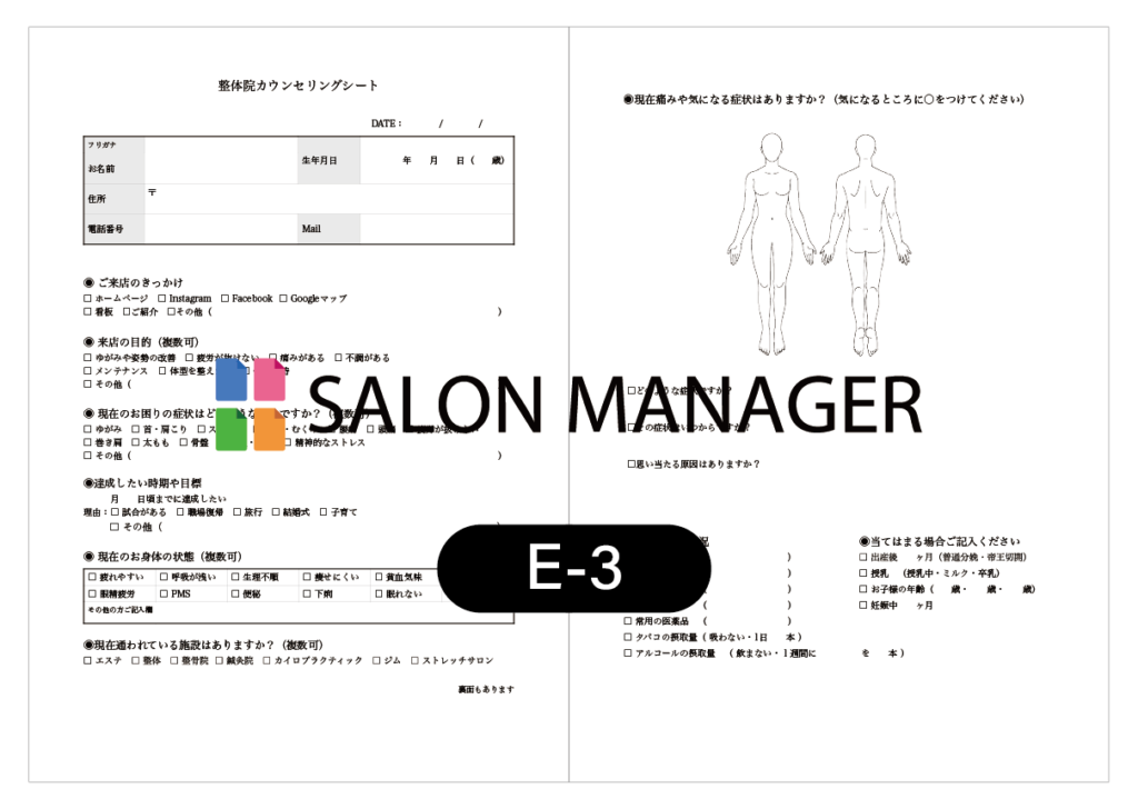 整体院カウンセリングシート