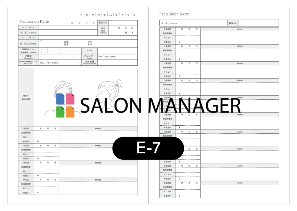 フェイシャルサロン顧客カルテ