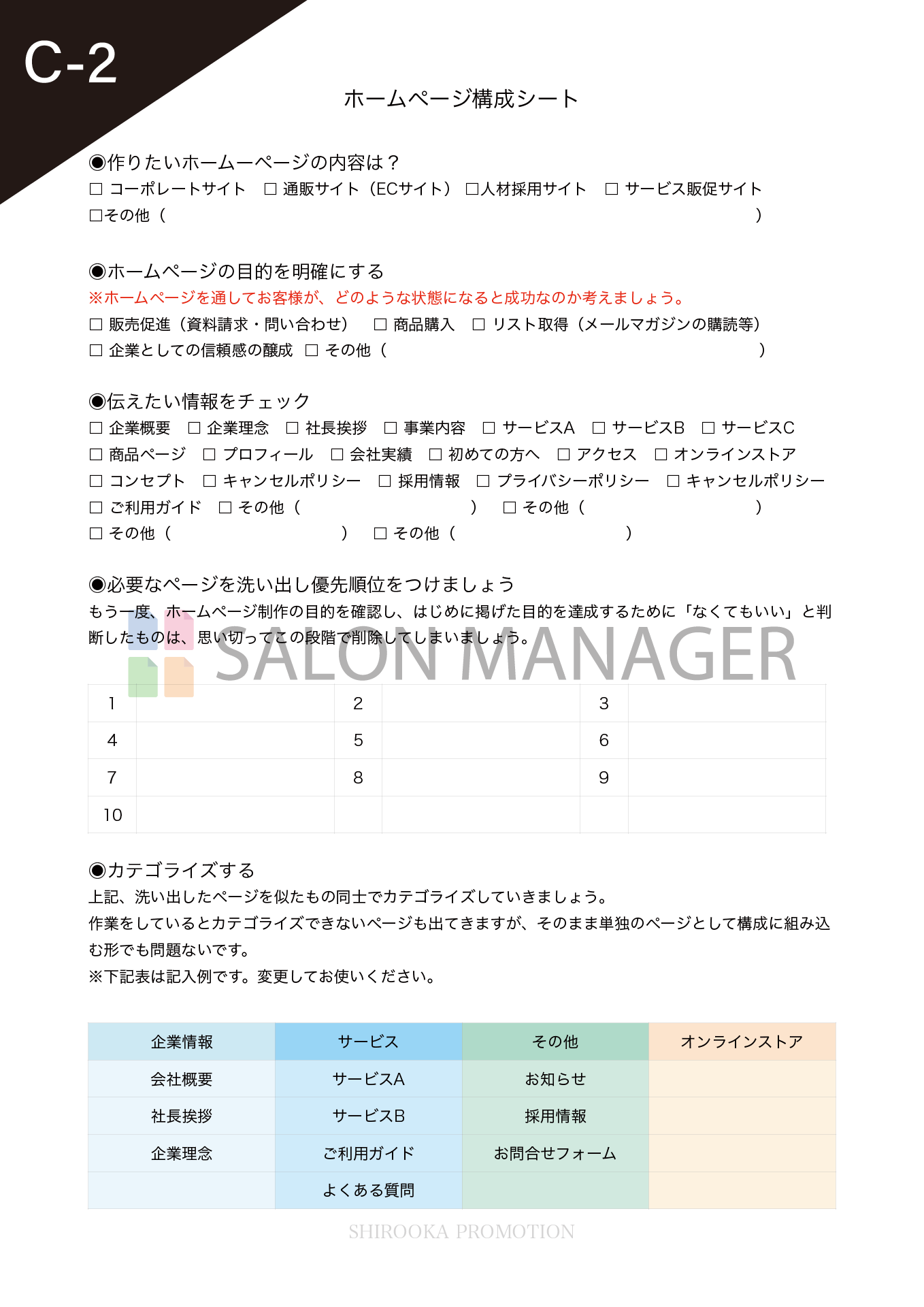 ホームページ構成シートサンプル画像