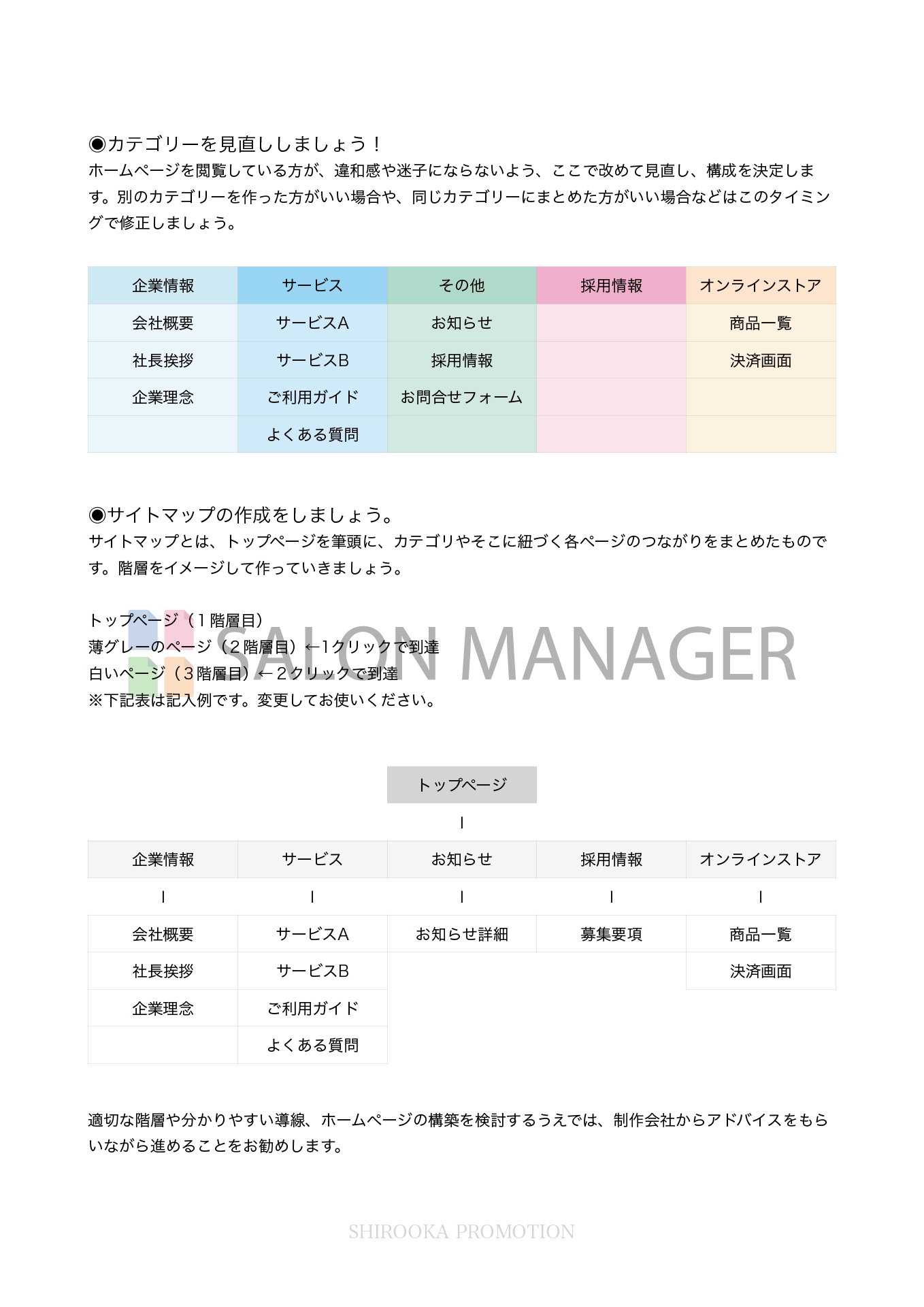 ホームページ構成シートサンプル画像2