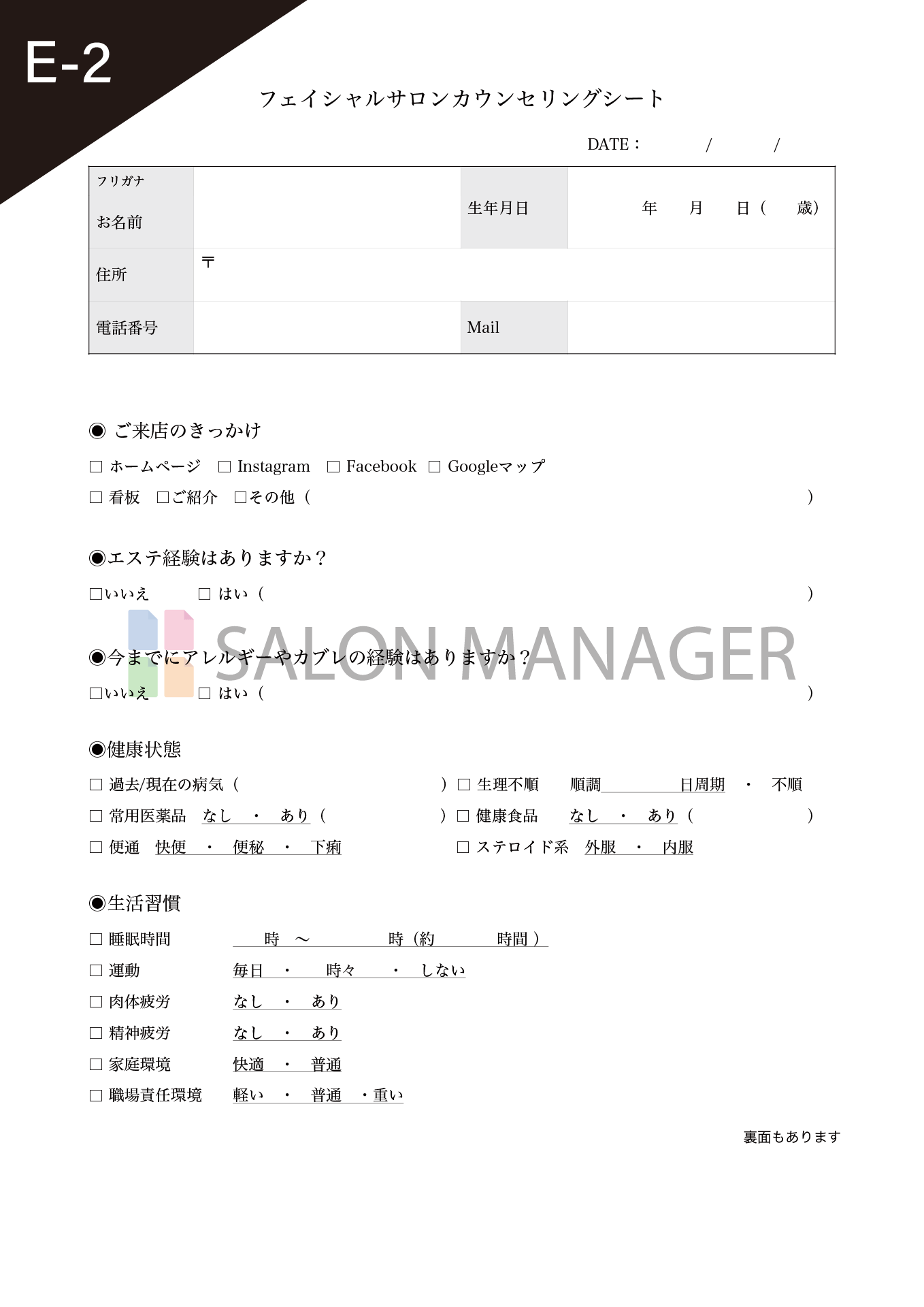 フェイシャルサロンカウンセリングシートサンプル画像