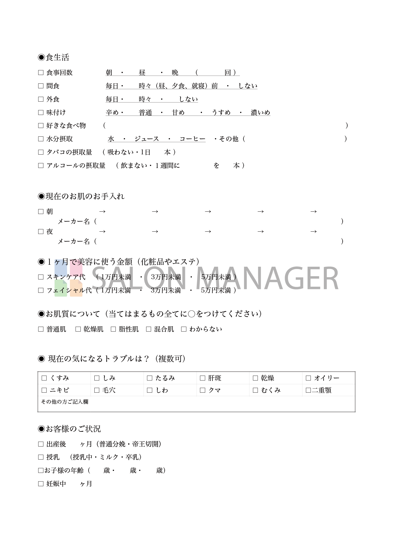 フェイシャルサロンカウンセリングシートサンプル画像2