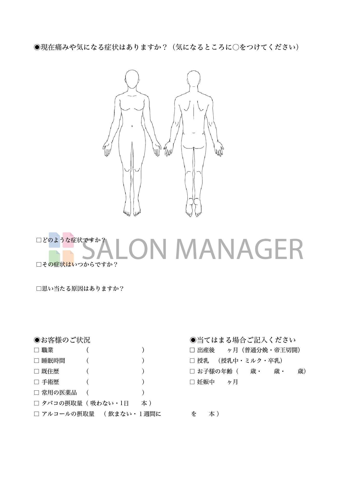 整体院カウンセリングシートサンプル画像2