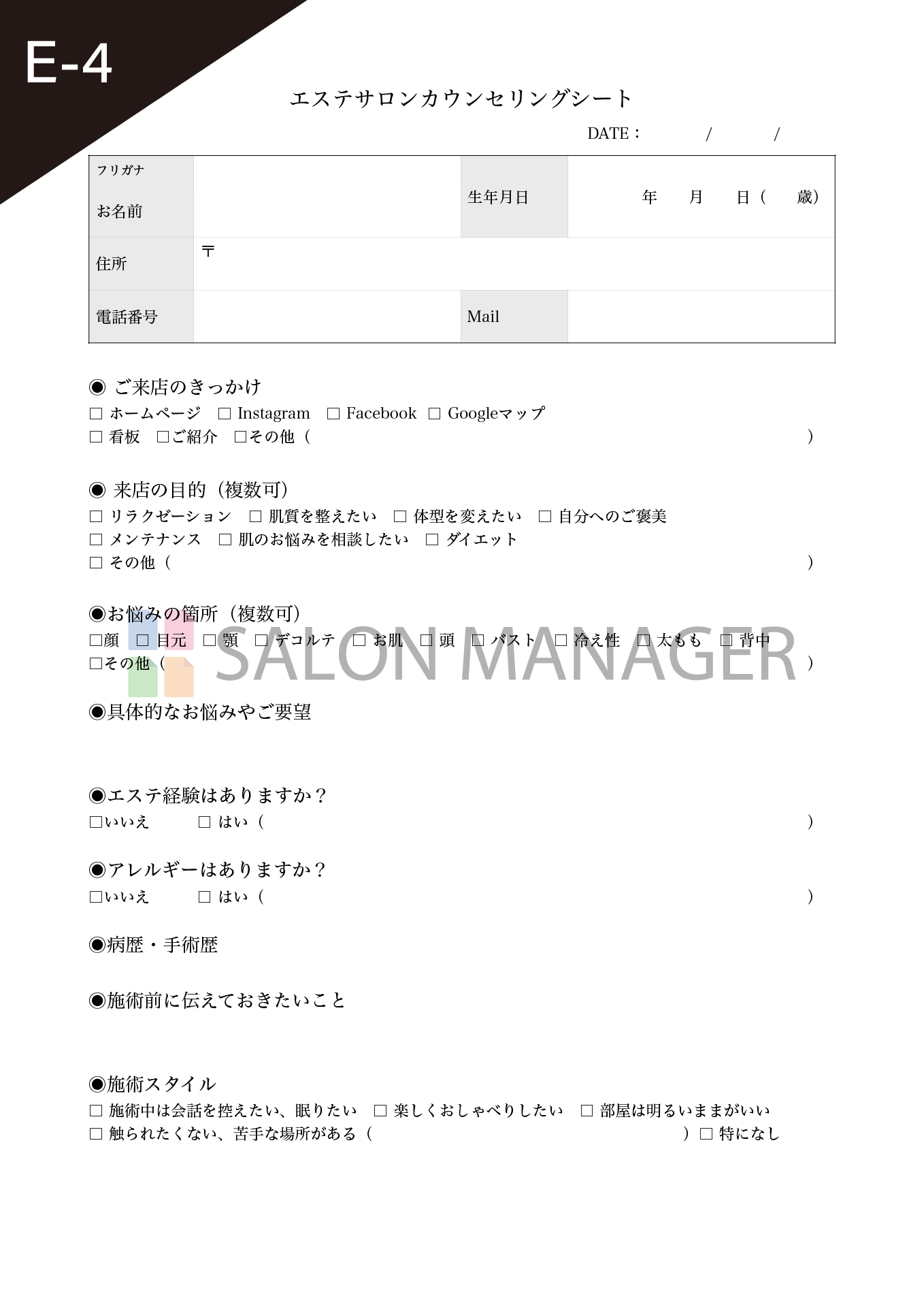 エステサロン用カウンセリングシートサンプル画像