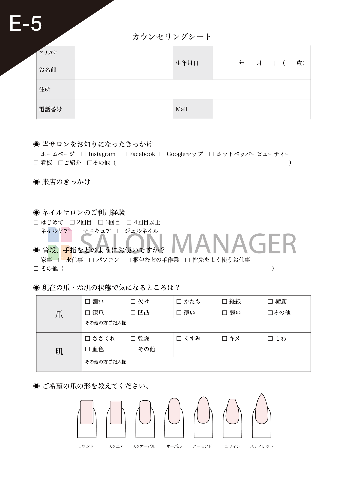 ネイルサロン用カウンセリングシートサンプル画像