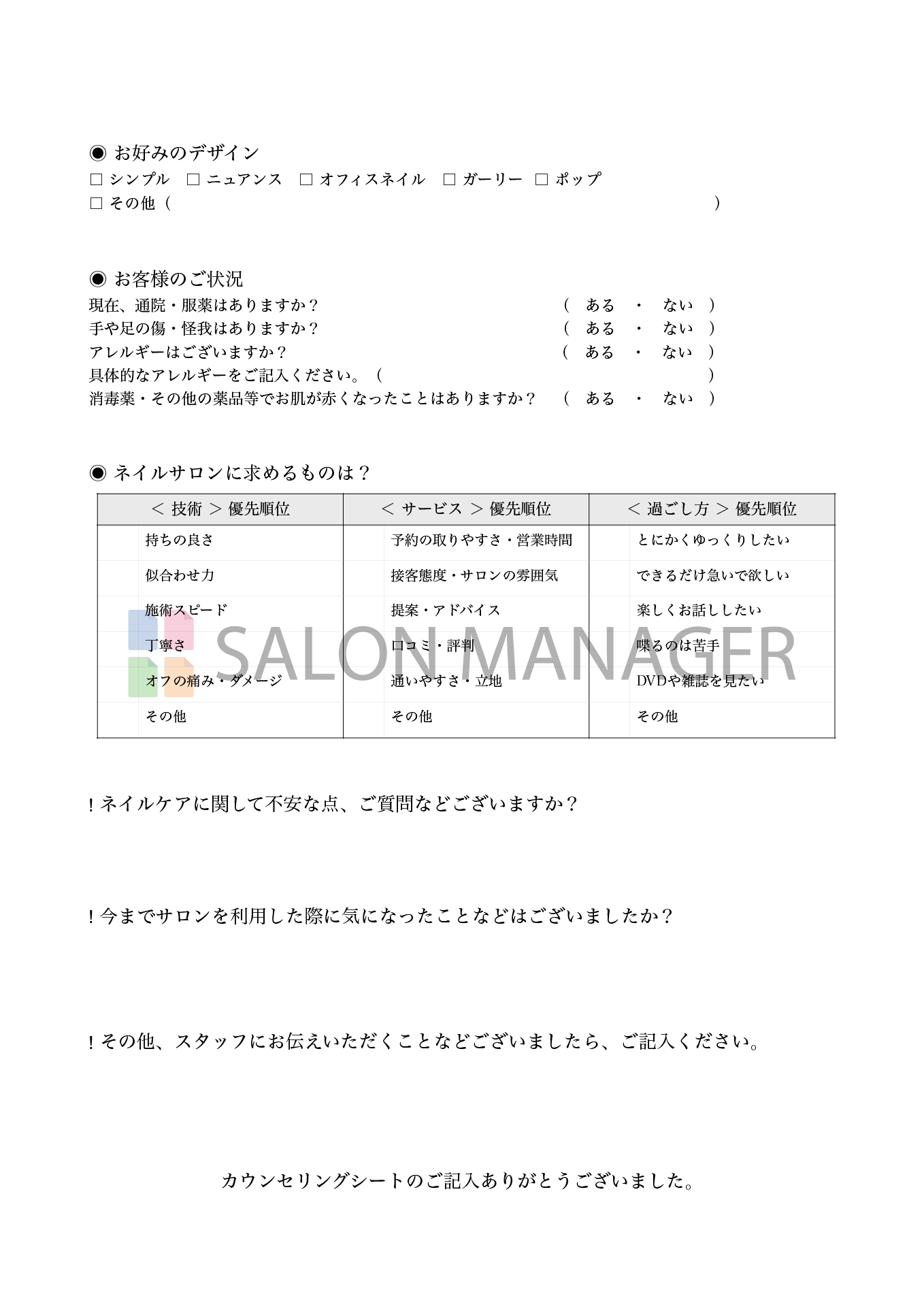 ネイルサロン用カウンセリングシートサンプル画像2