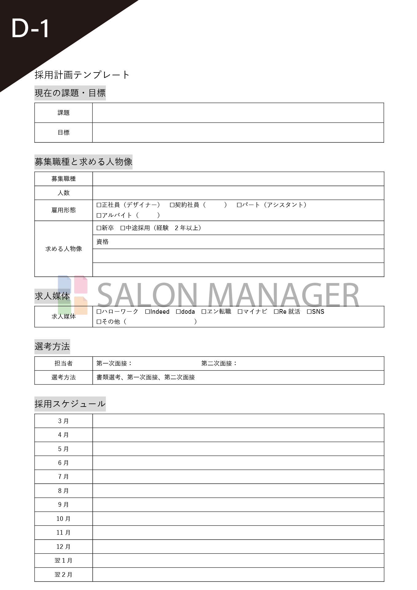 採用計画テンプレートサンプル画像