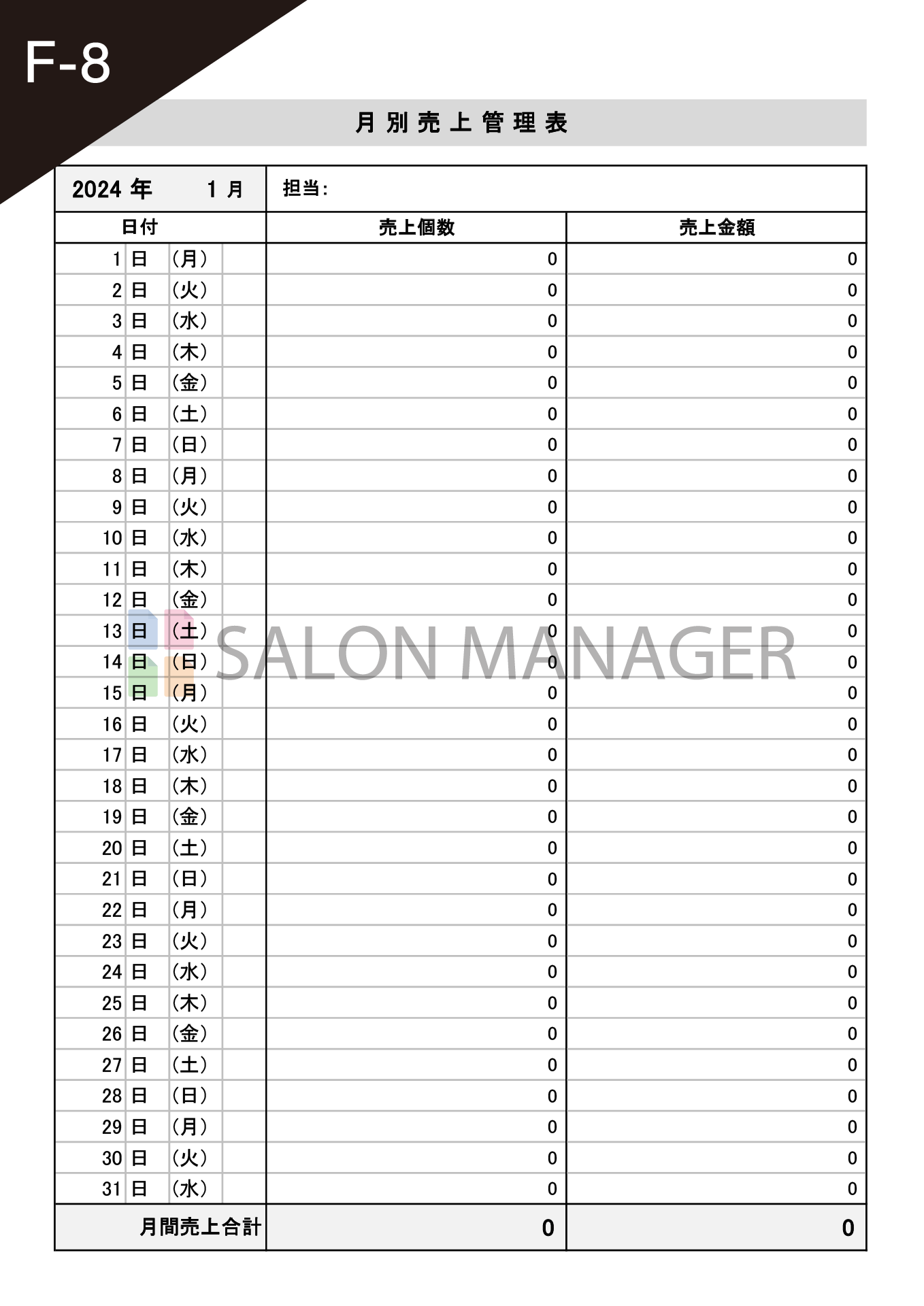 月別エクセル売上管理表 自動計算無料テンプレート