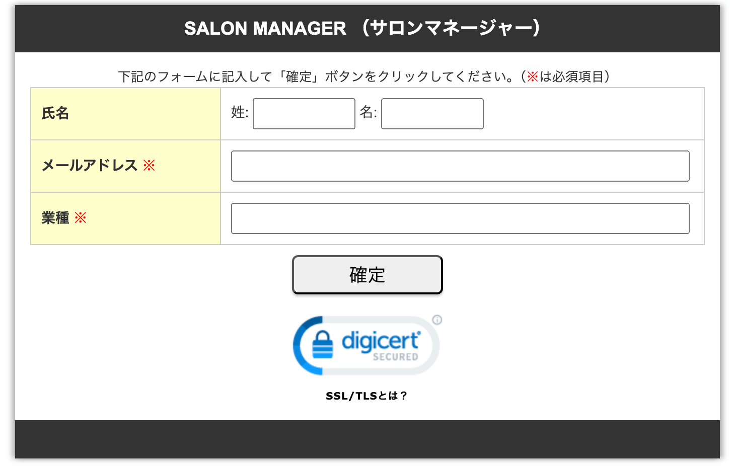 メルマガ登録画面
